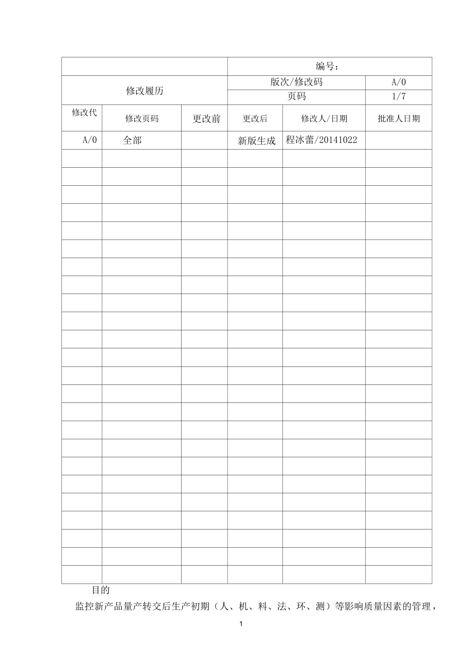 (完整word版)产品量产的初期管理_第2页