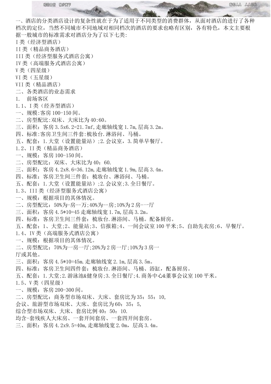 酒店标准配比 _第1页