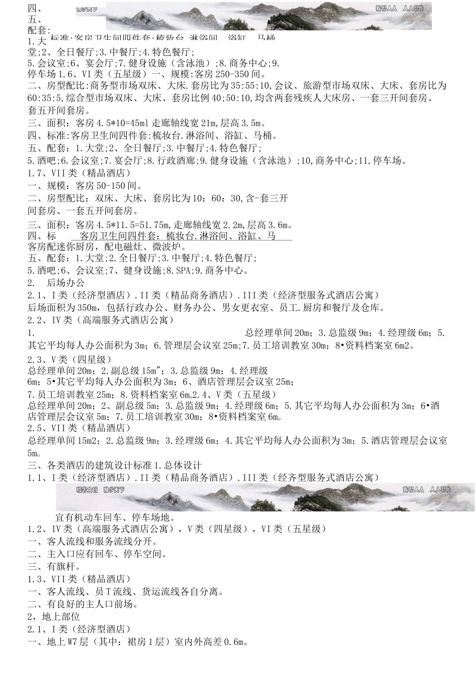 酒店标准配比 _第2页