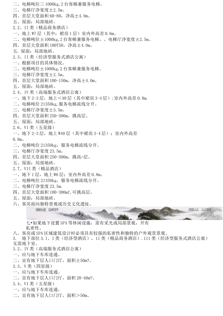 酒店标准配比 _第3页