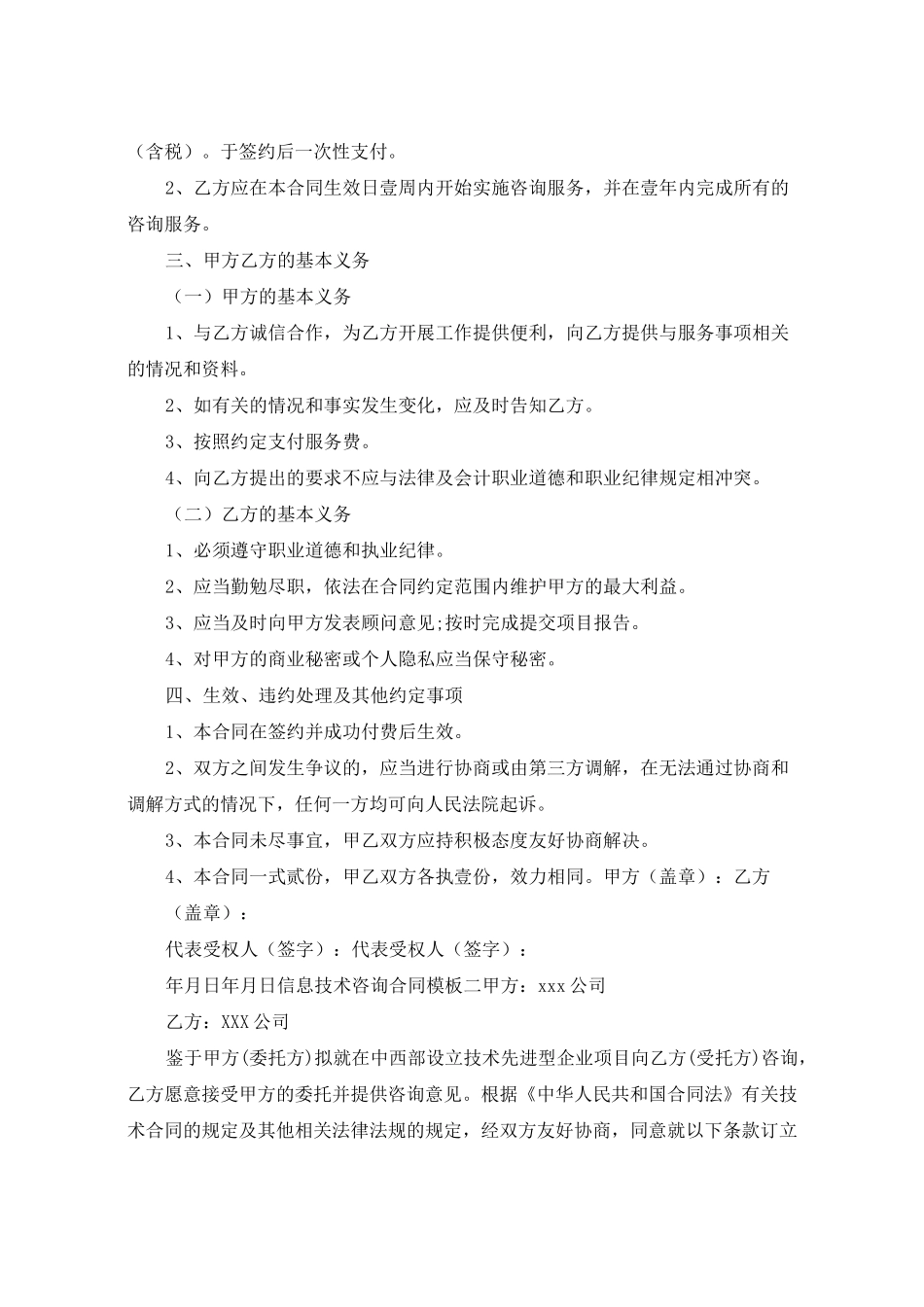 信息技术咨询合同样本_第2页