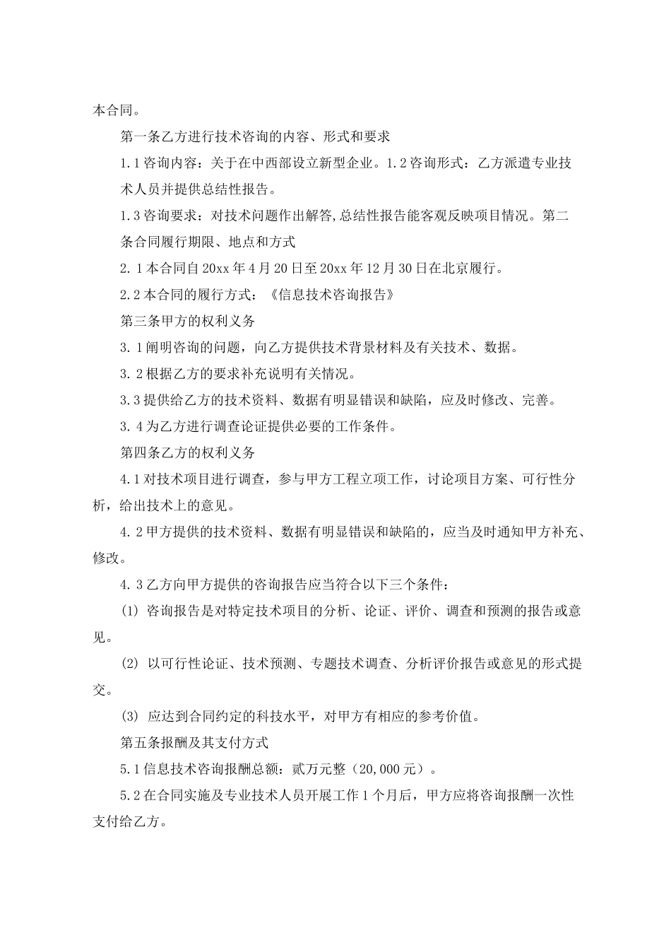 信息技术咨询合同样本_第3页