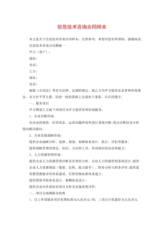 信息技术咨询合同样本