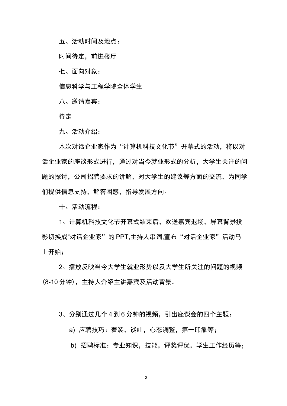 企业家主题活动方案三则_第2页