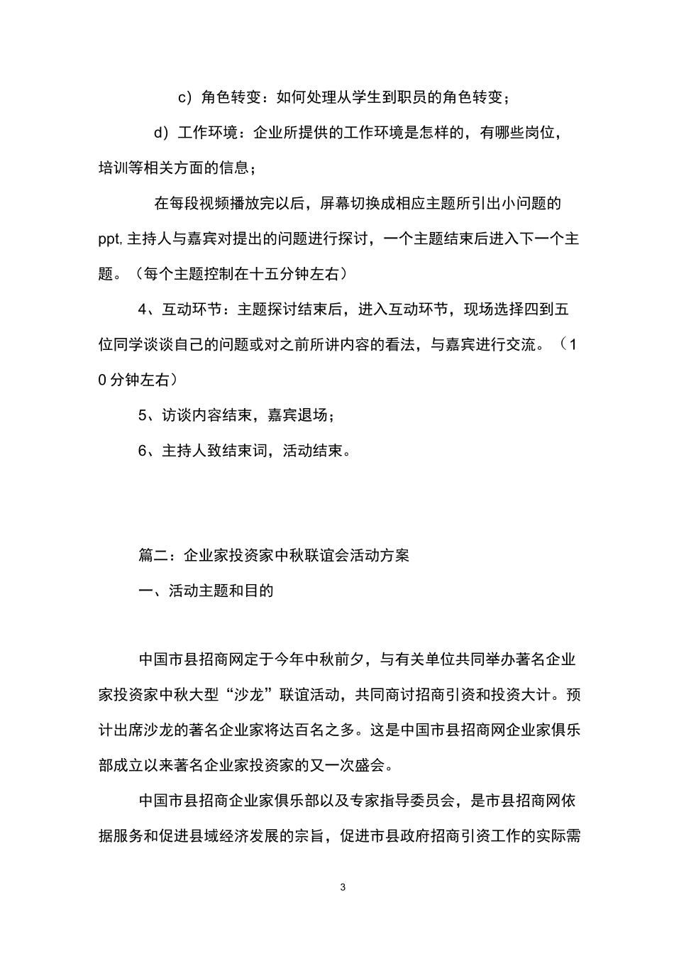 企业家主题活动方案三则_第3页