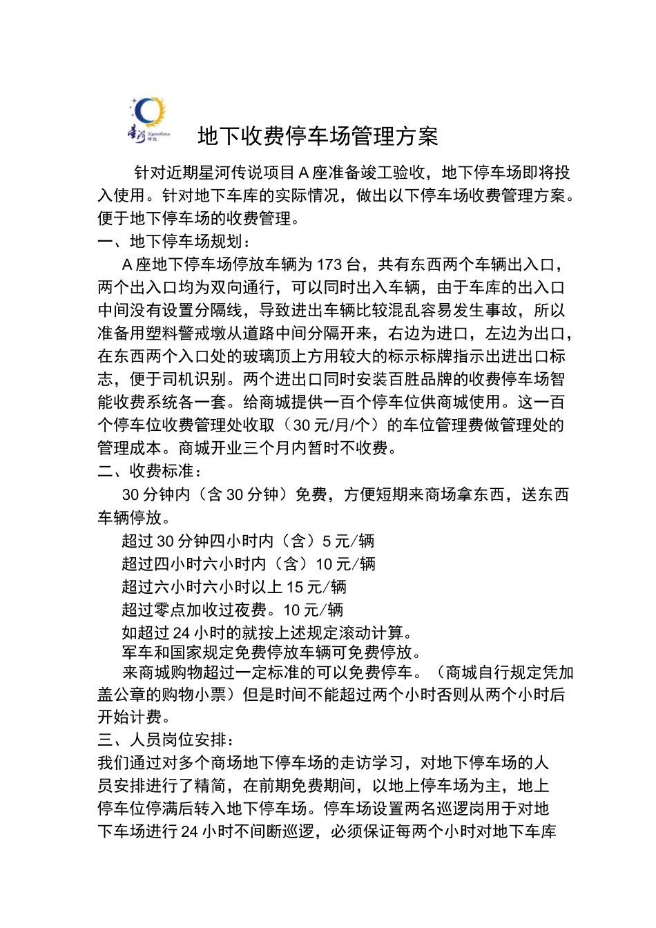 停车场收费管理方案_第1页
