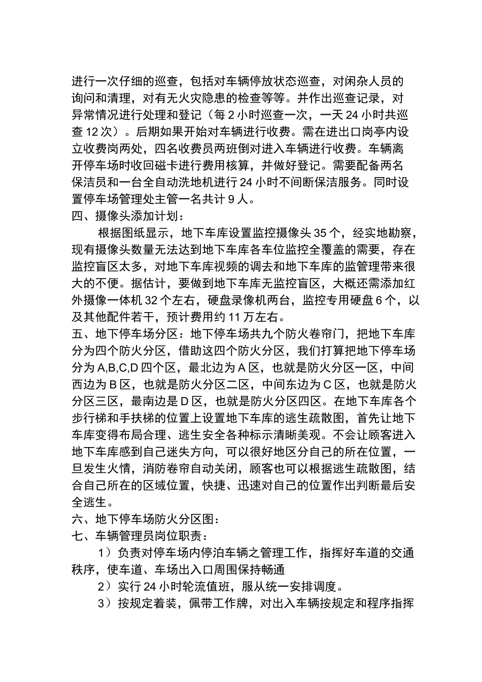 停车场收费管理方案_第2页