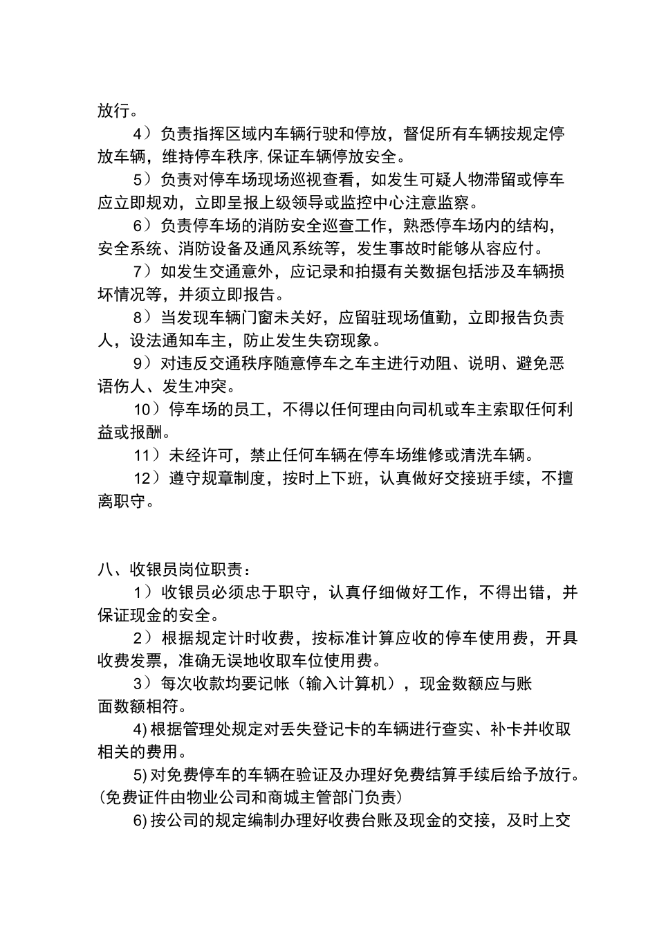 停车场收费管理方案_第3页