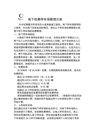 停车场收费管理方案