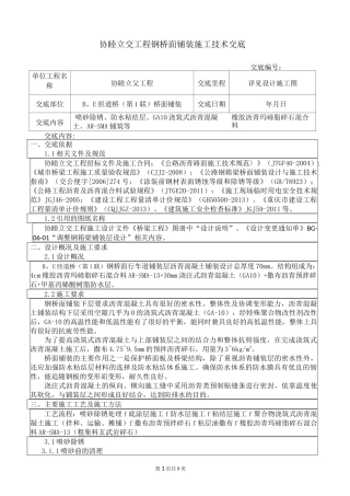 钢桥面铺装施工技术交底