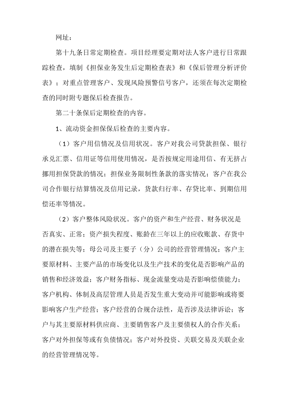 《保后管理制度》_第3页