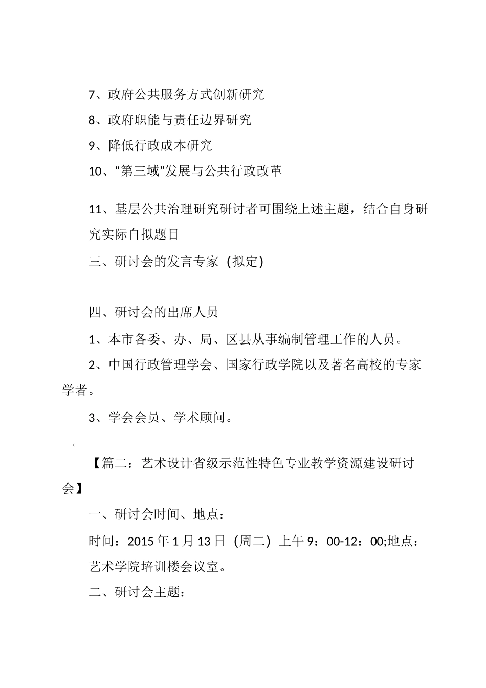 研讨会会议方案_第2页