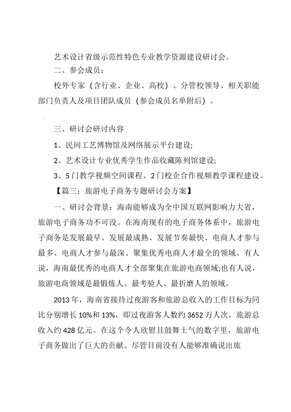 研讨会会议方案_第3页