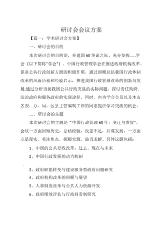 研讨会会议方案