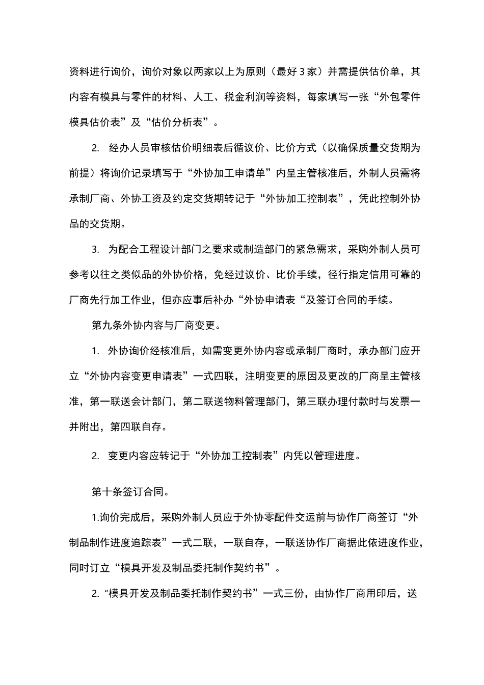 公司委托制造、外加工管理制度_第3页