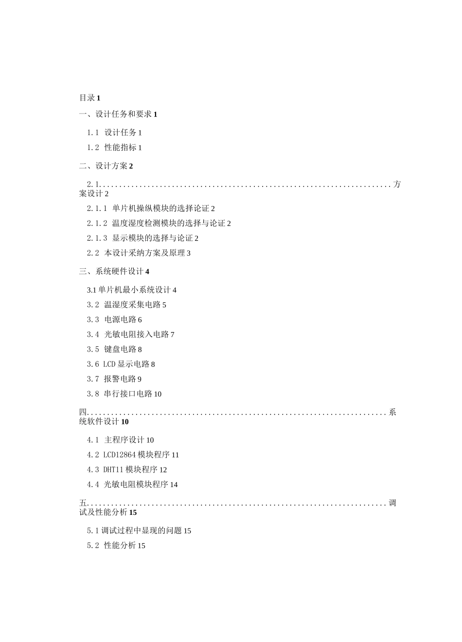 环境监测系统实验报告_第2页