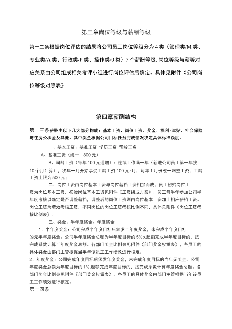 公司工资待遇_第3页