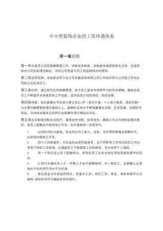 公司工资待遇