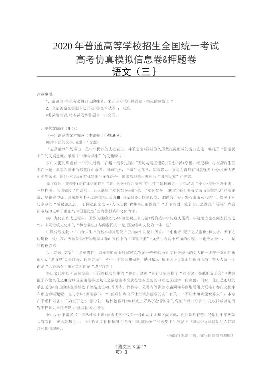 2021年语文高考仿真模拟试题_第1页