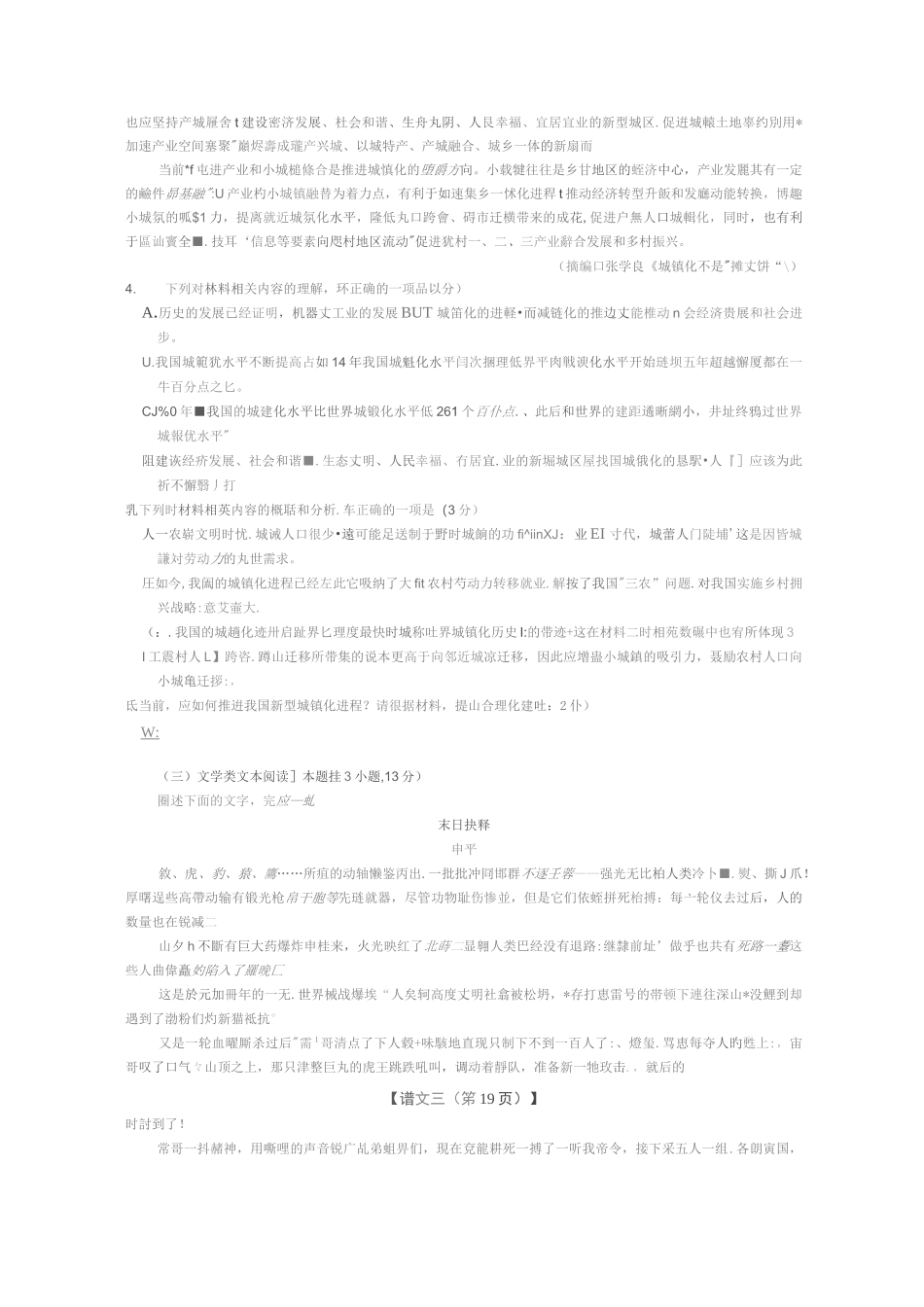 2021年语文高考仿真模拟试题_第3页