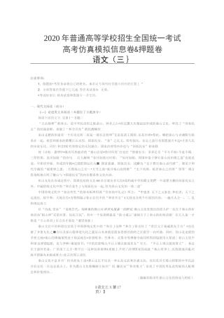 2021年语文高考仿真模拟试题