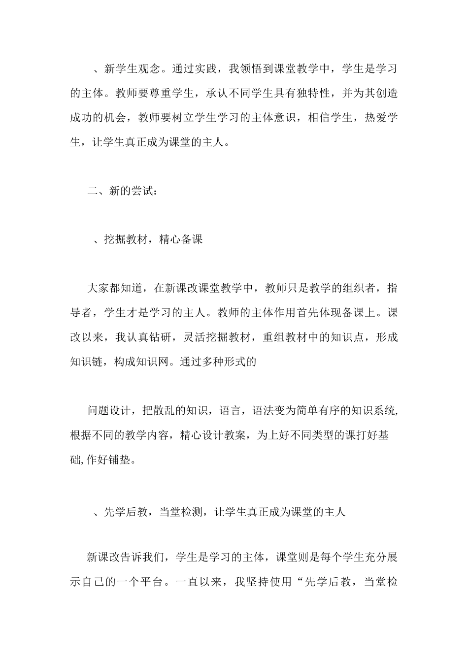 初中英语课改心得体会(精选5篇)范文_第2页