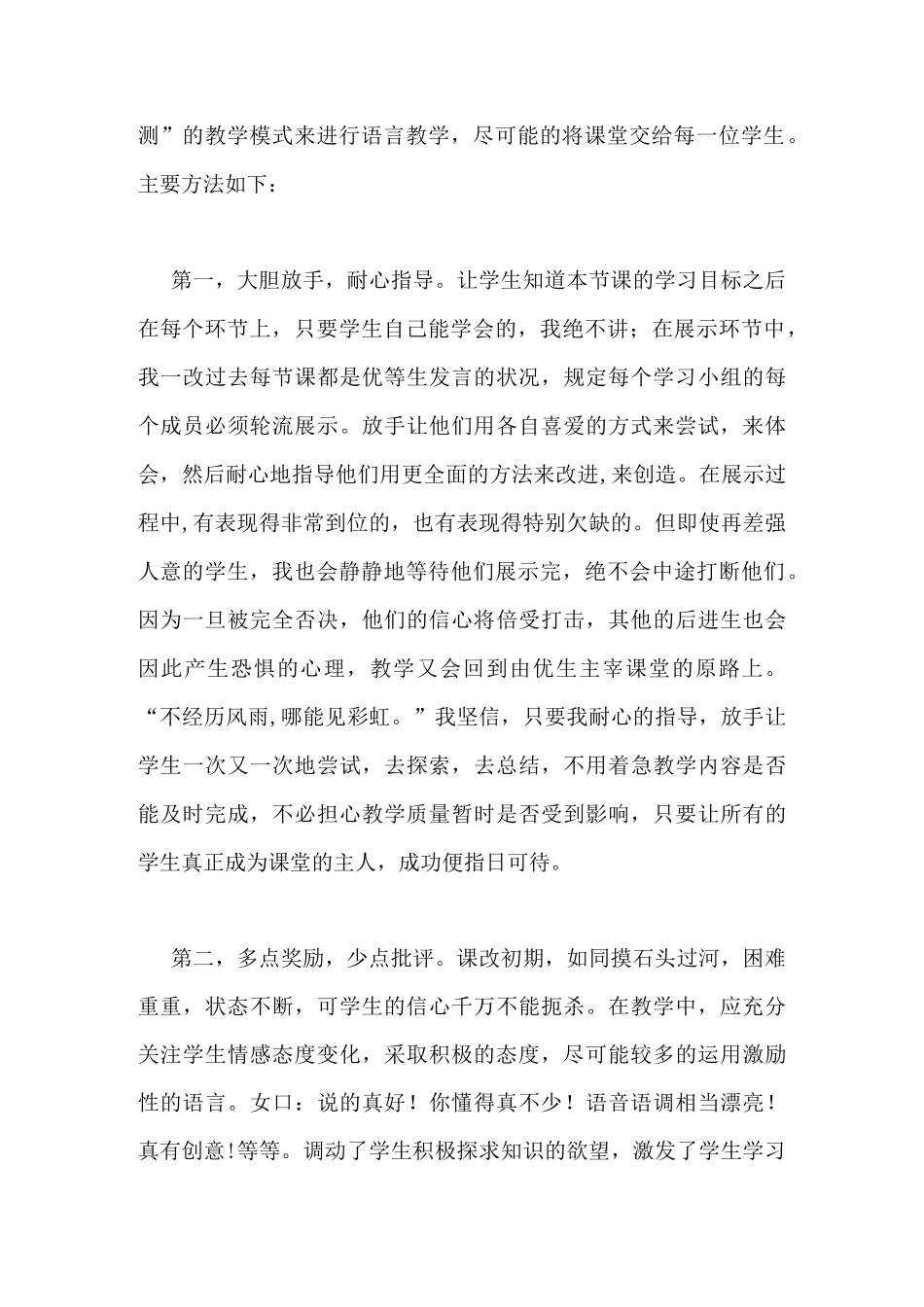 初中英语课改心得体会(精选5篇)范文_第3页