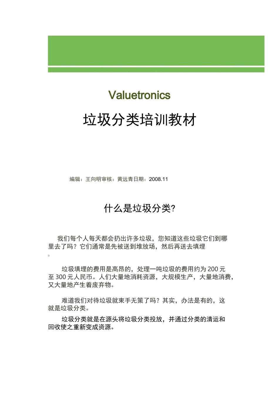 垃圾分类培训教材_第1页