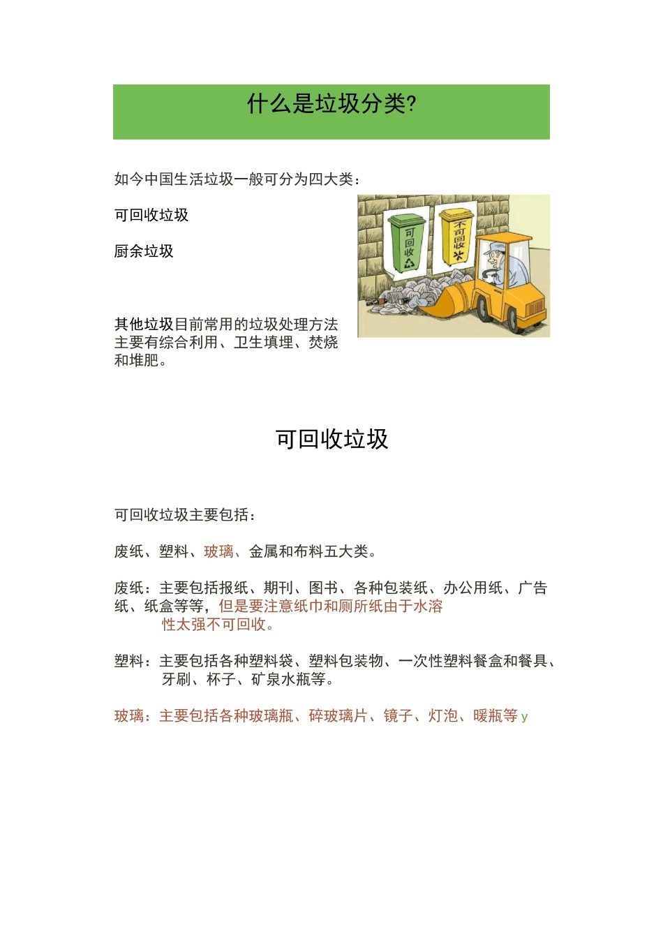 垃圾分类培训教材_第2页