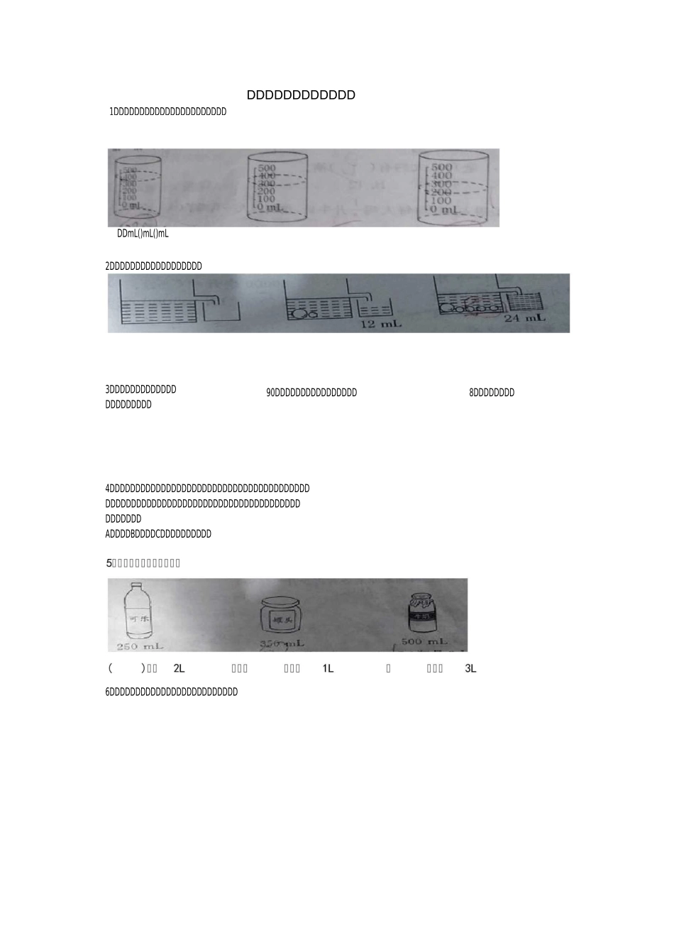 小学四年级上册数学纠错题_第1页