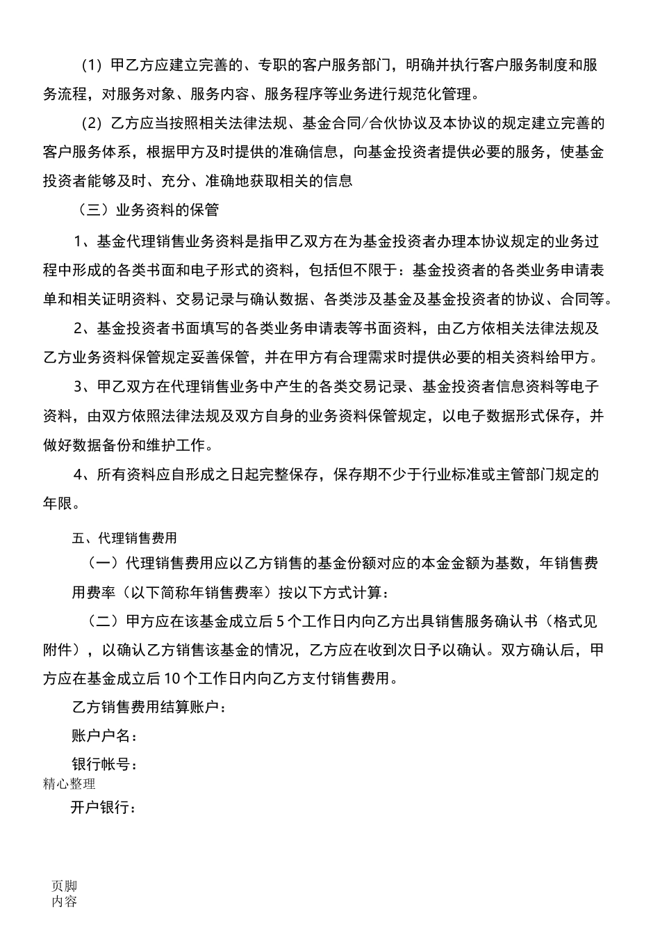 私募基金代销协议合同书_第3页