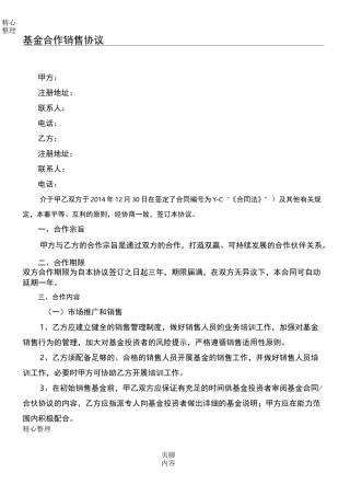 私募基金代销协议合同书