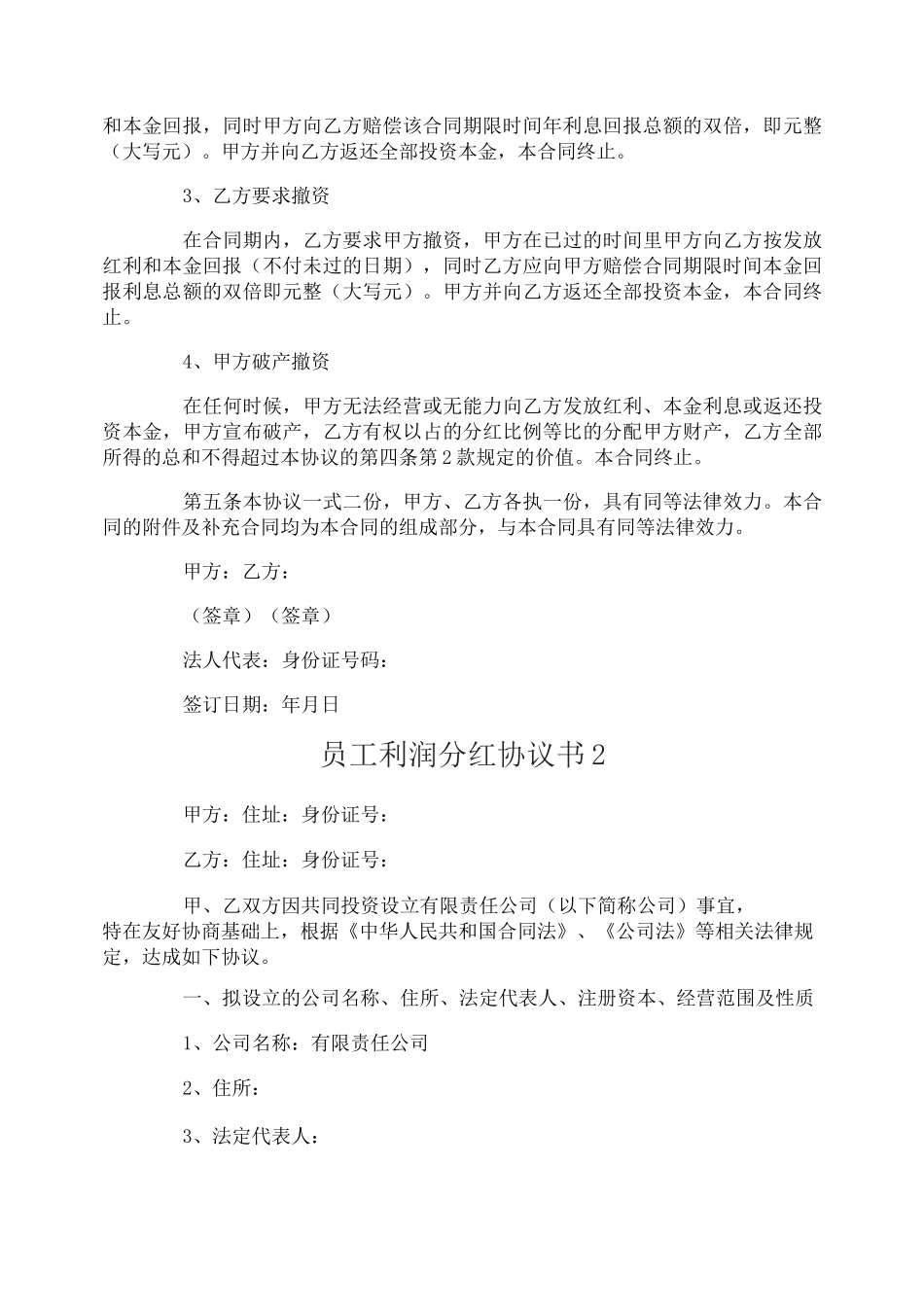 员工利润分红协议书_第2页