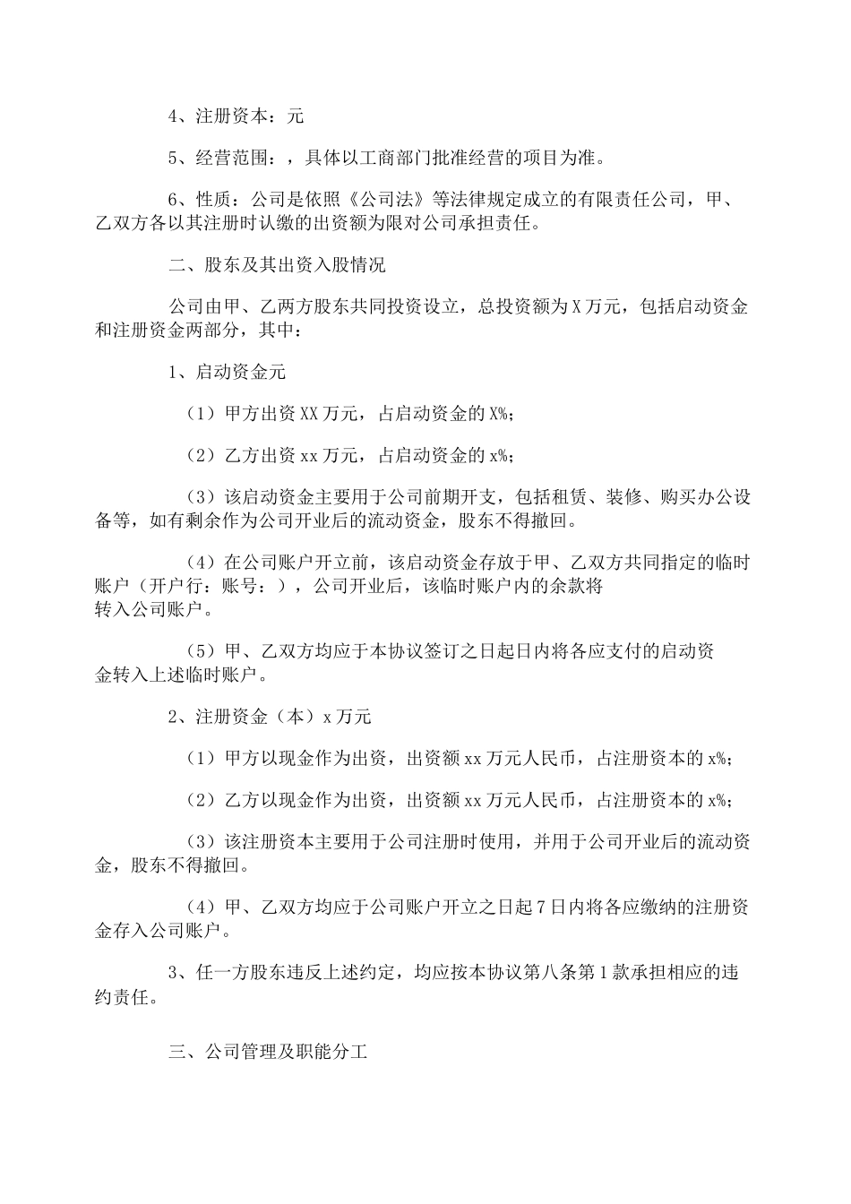 员工利润分红协议书_第3页