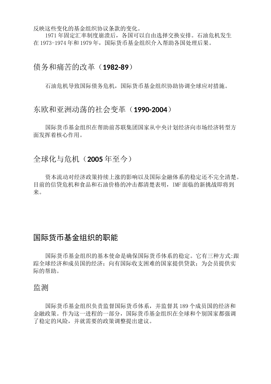 国际货币基金组织简介_第2页