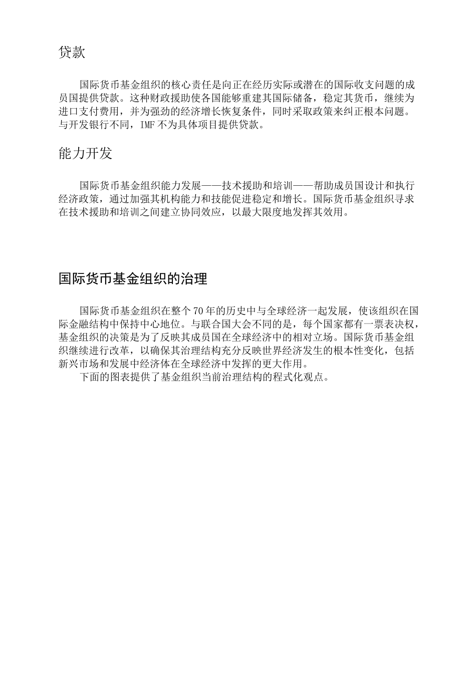 国际货币基金组织简介_第3页