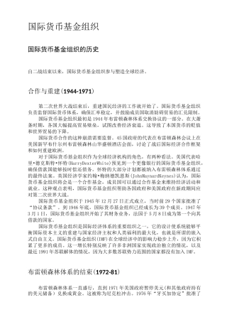 国际货币基金组织简介