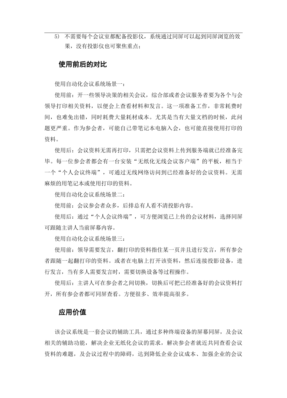 无纸化会议系统建设方案_第2页