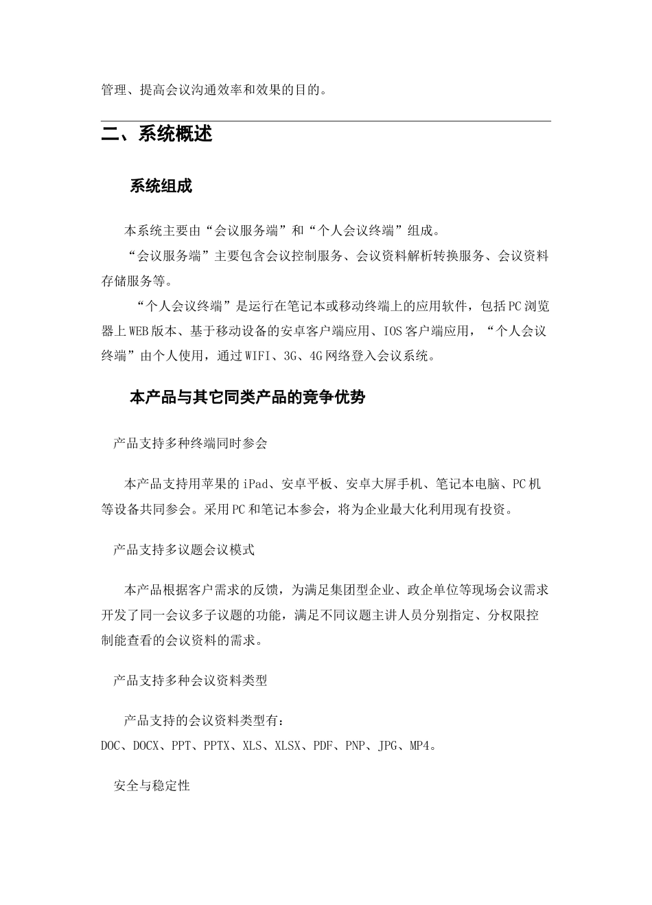 无纸化会议系统建设方案_第3页