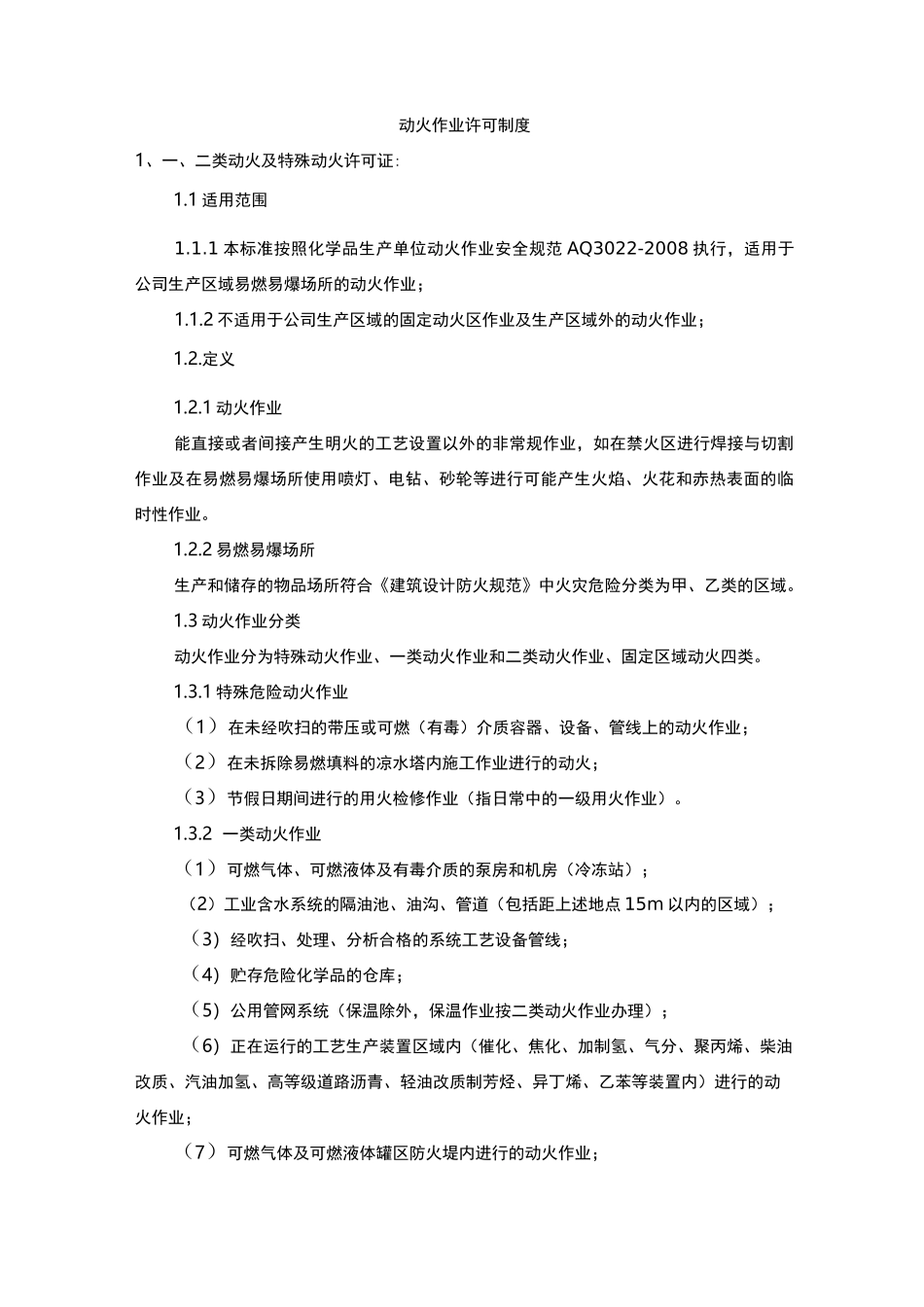 动火管理制度_第1页