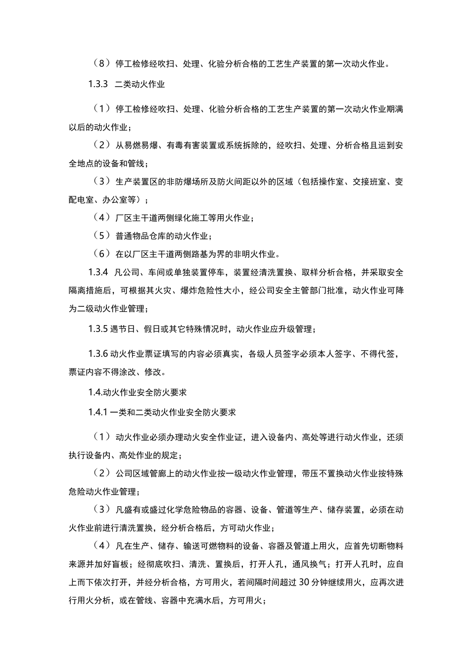 动火管理制度_第2页