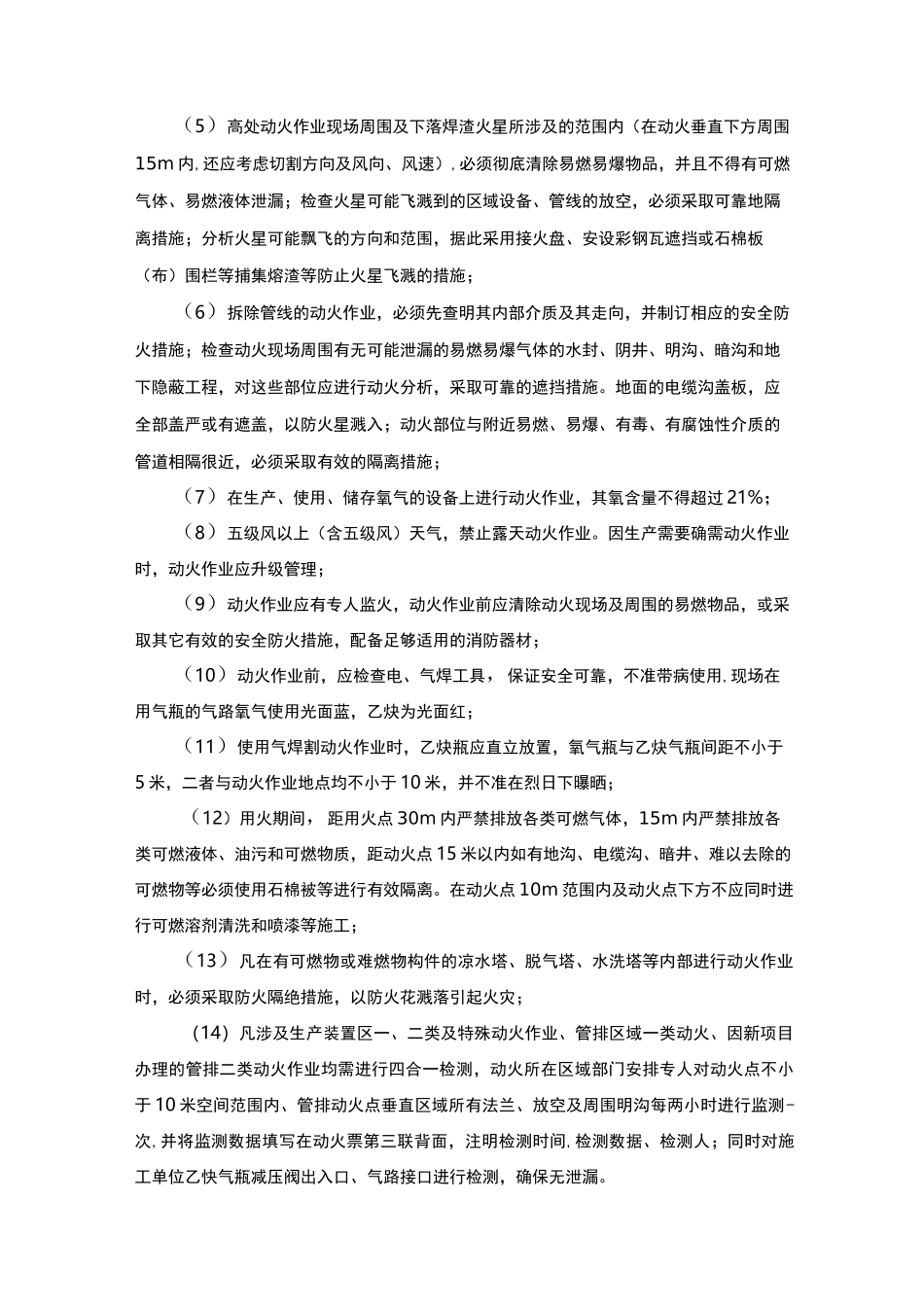 动火管理制度_第3页