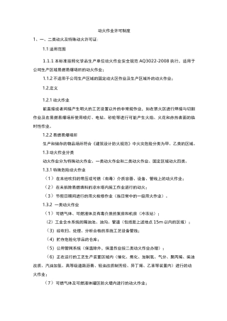 动火管理制度