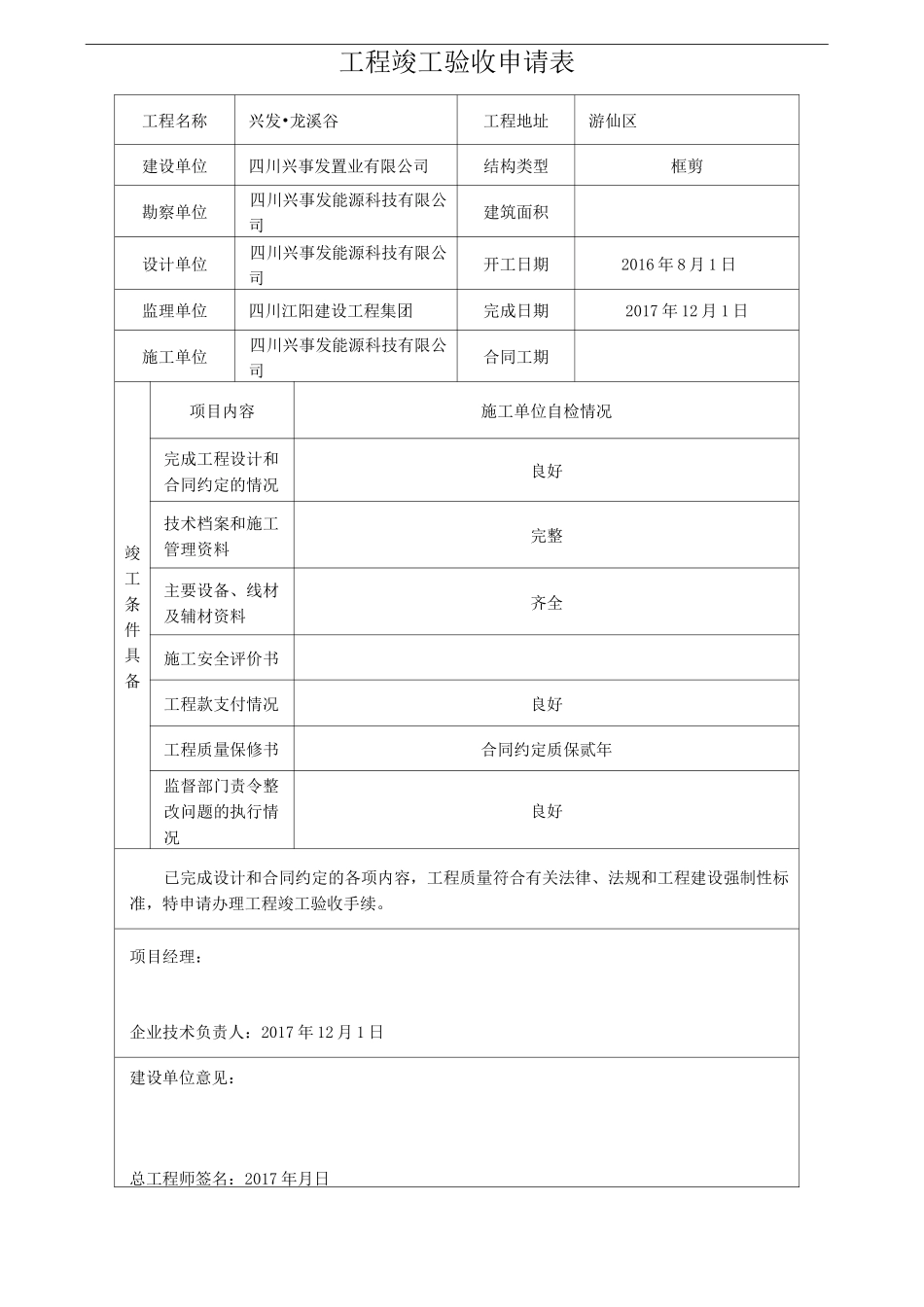 智能化系统竣工验收资料经典_第2页