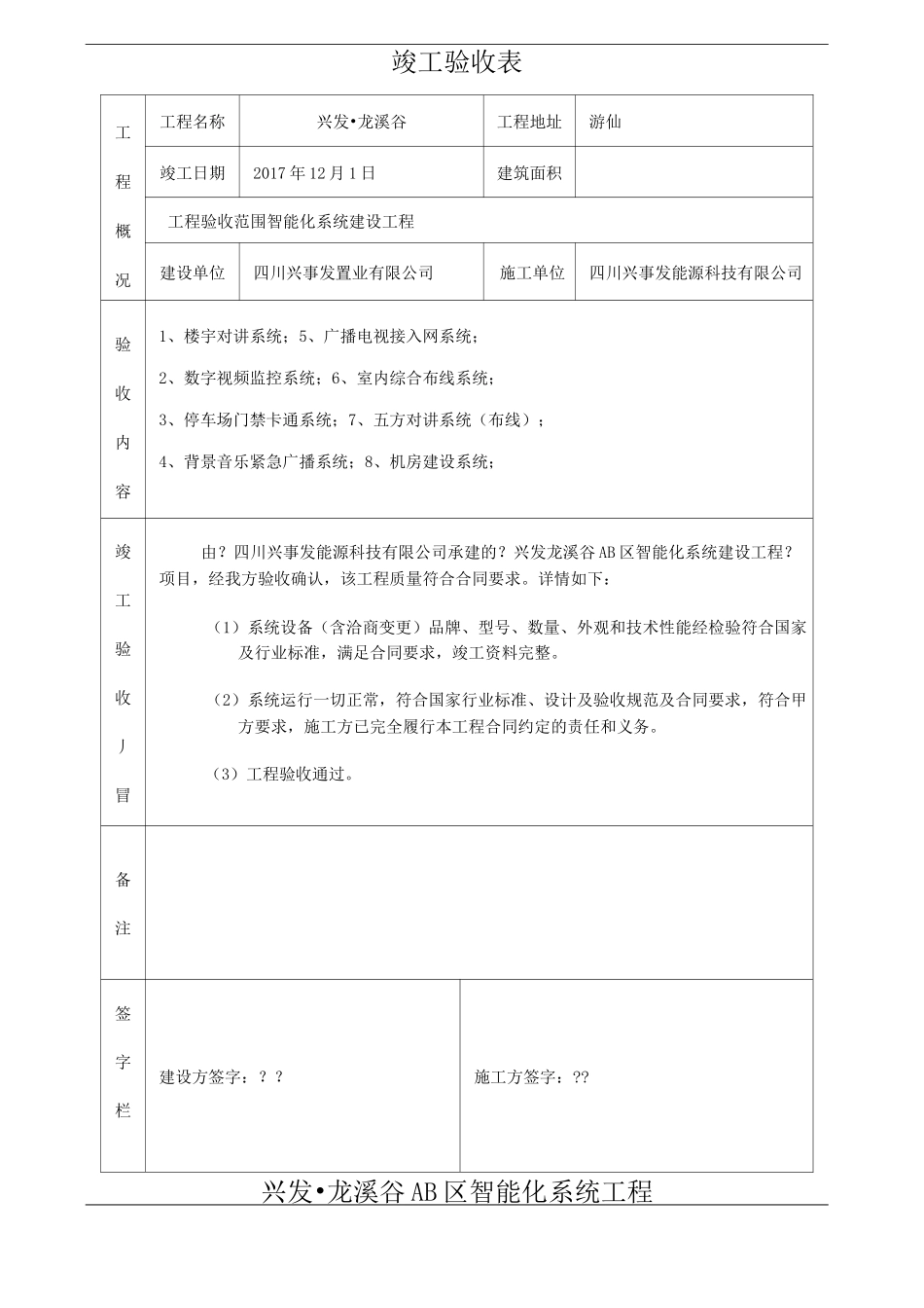 智能化系统竣工验收资料经典_第3页