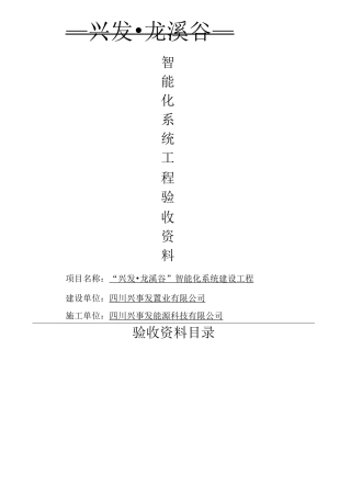 智能化系统竣工验收资料经典