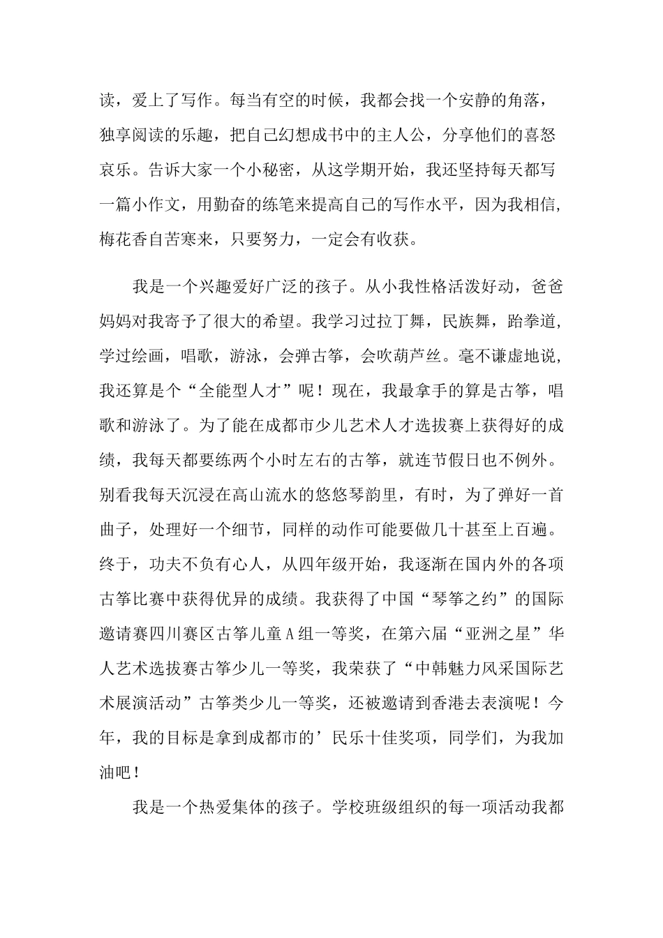 区三好学生竞选演讲稿_第2页