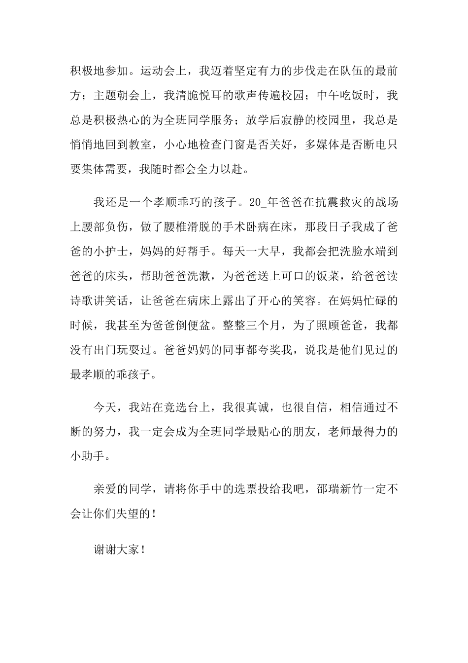 区三好学生竞选演讲稿_第3页