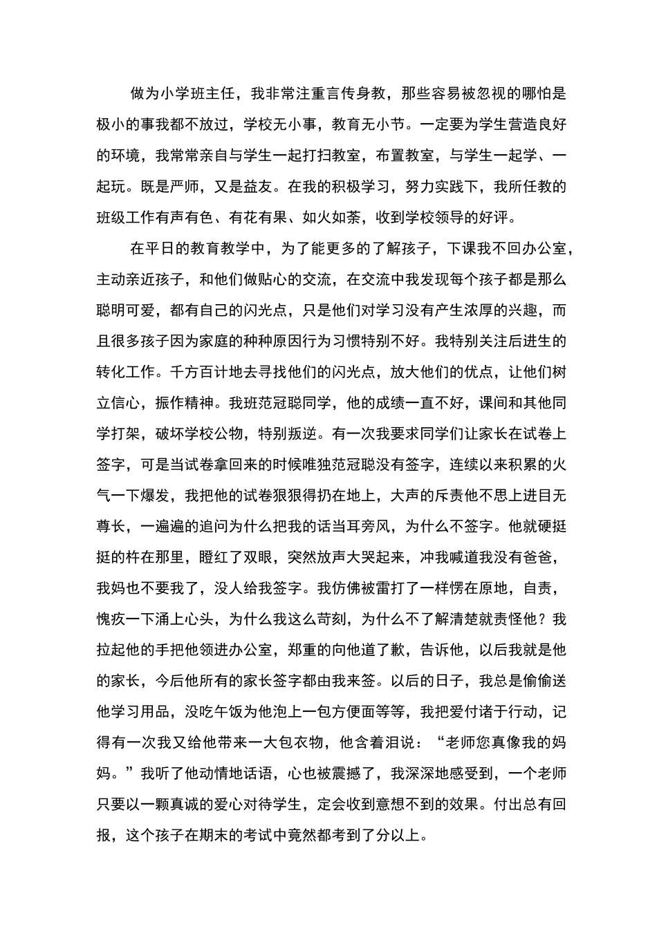 坚守农村岗位,争做四有教师_第2页