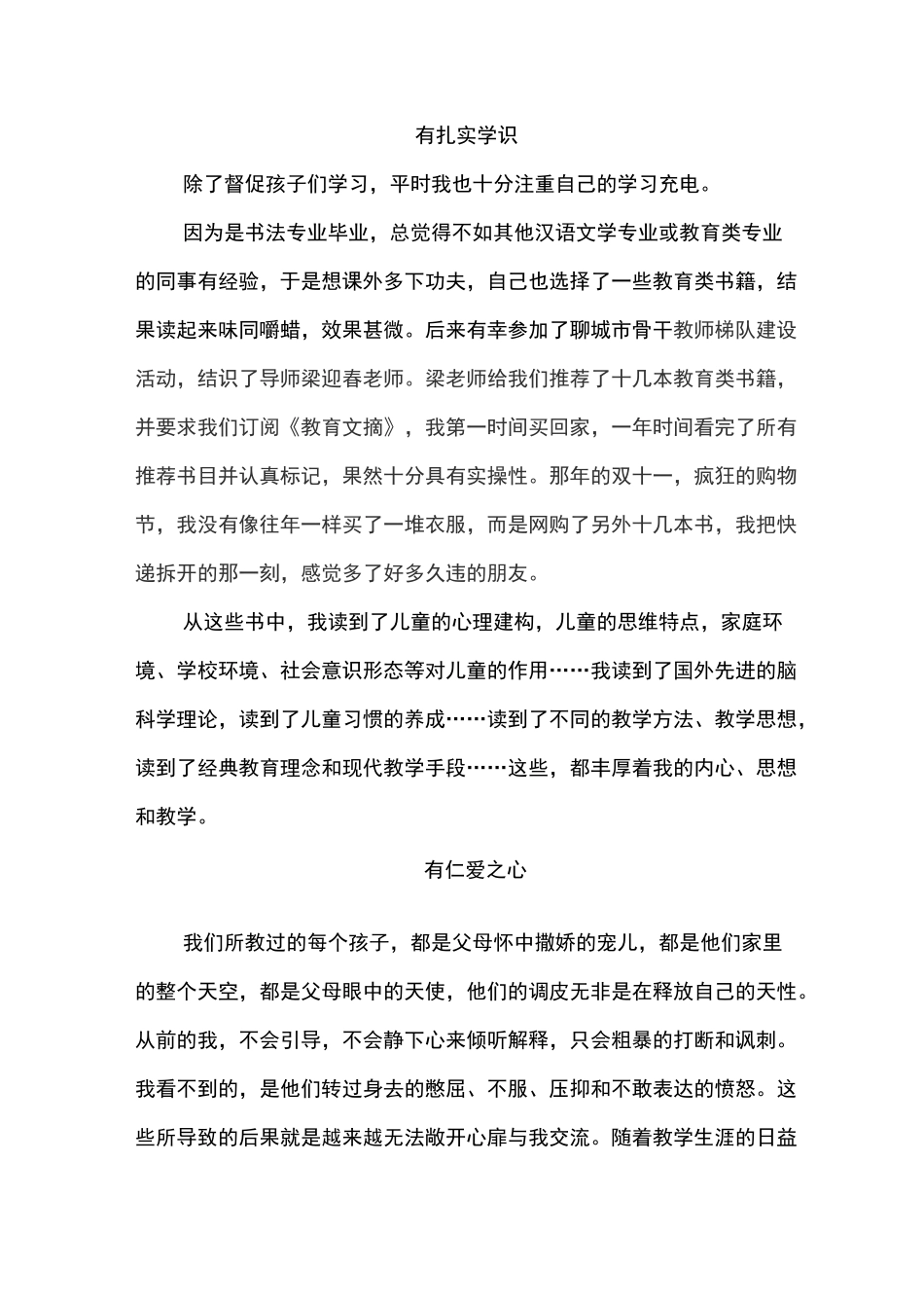 坚守农村岗位,争做四有教师_第3页